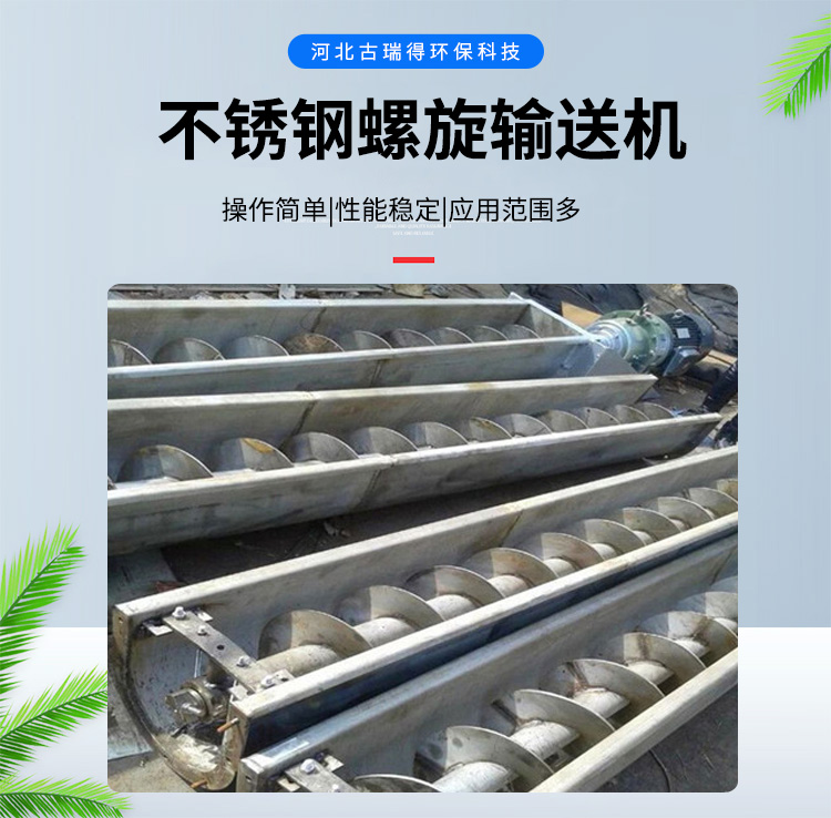 <strong>不銹鋼螺旋輸送機(jī)</strong>